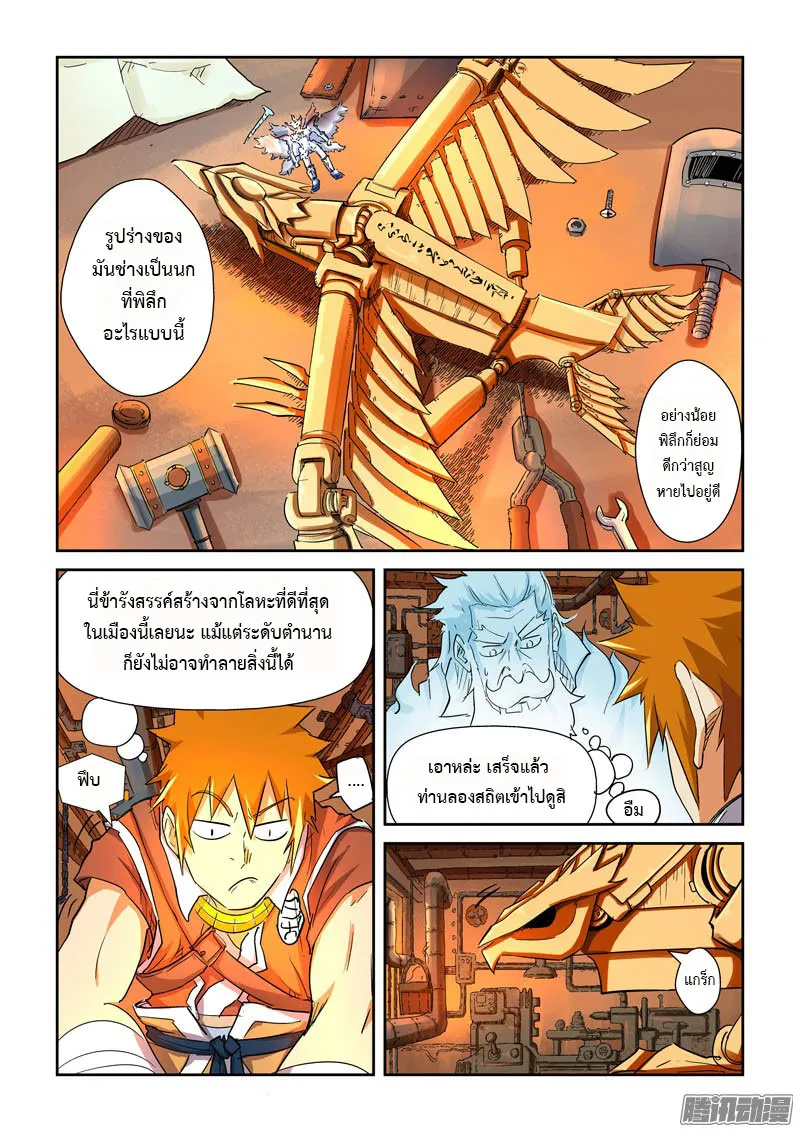 Tales of Demons and Gods - หน้า 8