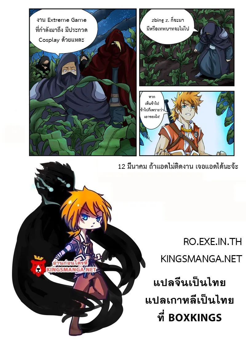 Tales of Demons and Gods - หน้า 10