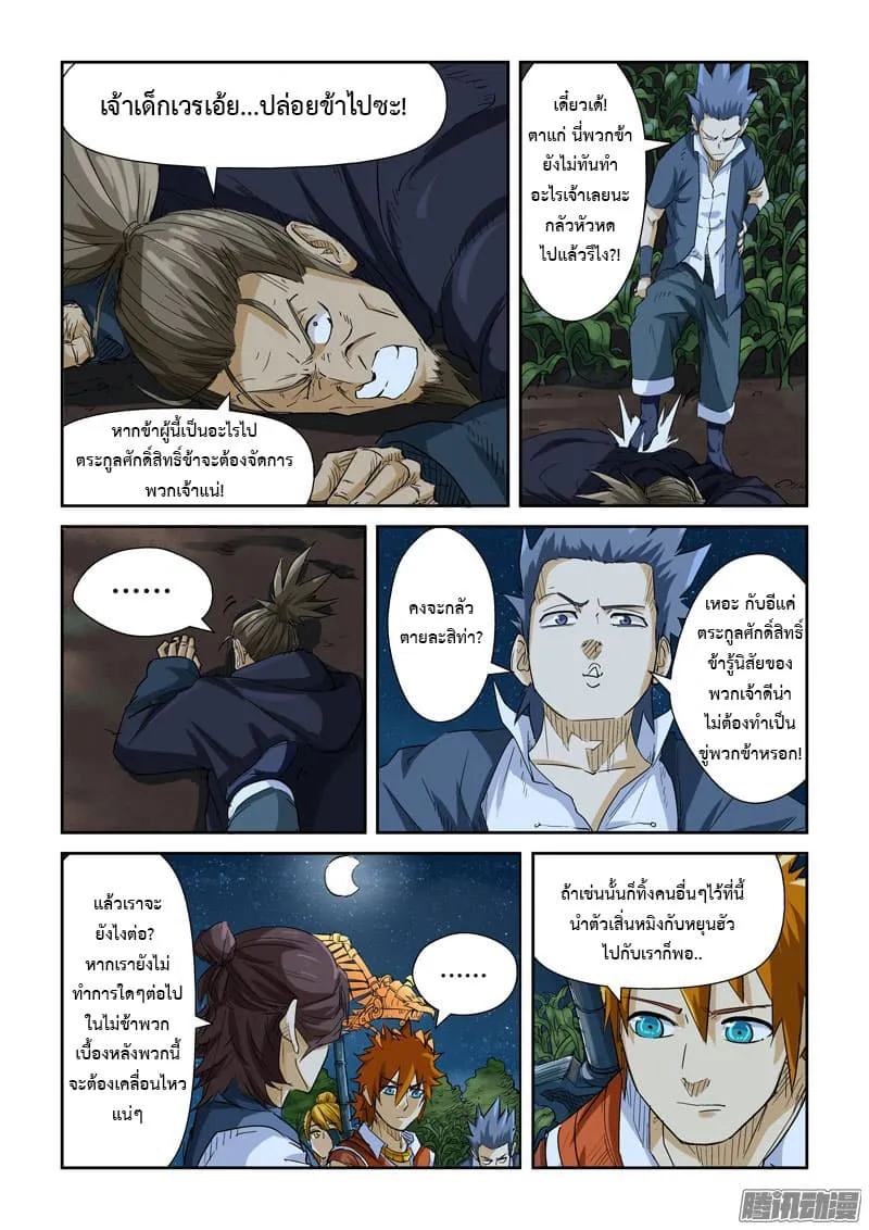 Tales of Demons and Gods - หน้า 16