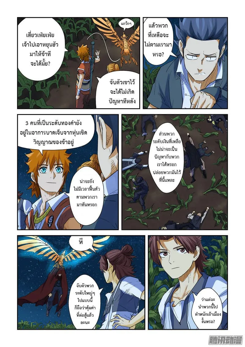 Tales of Demons and Gods - หน้า 17