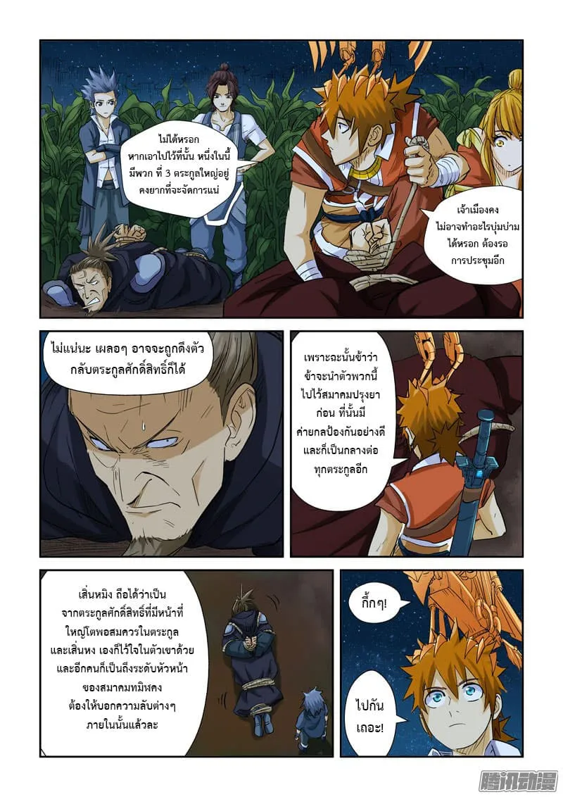 Tales of Demons and Gods - หน้า 18