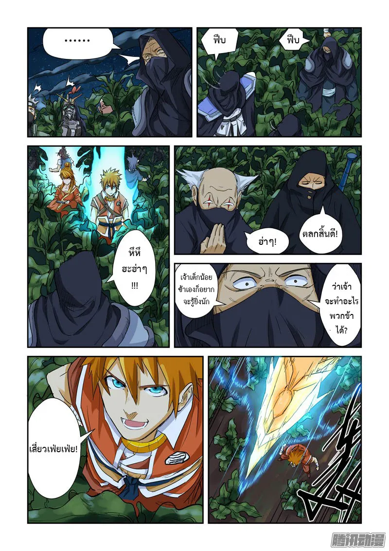 Tales of Demons and Gods - หน้า 2