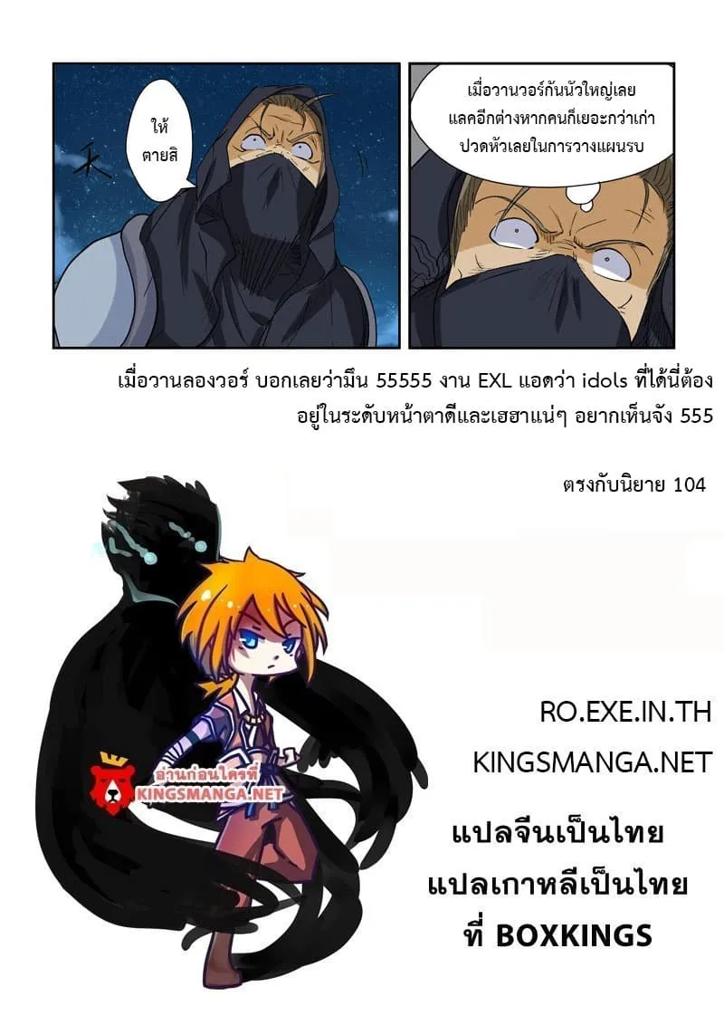 Tales of Demons and Gods - หน้า 20