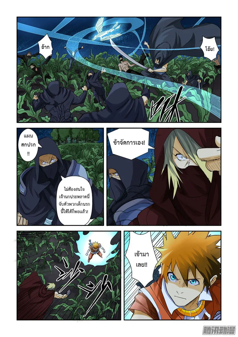 Tales of Demons and Gods - หน้า 4