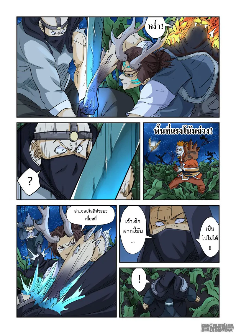 Tales of Demons and Gods - หน้า 8