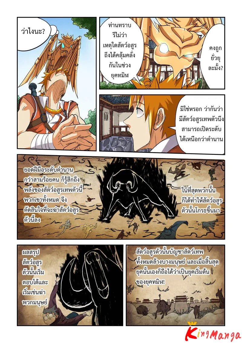 Tales of Demons and Gods - หน้า 1