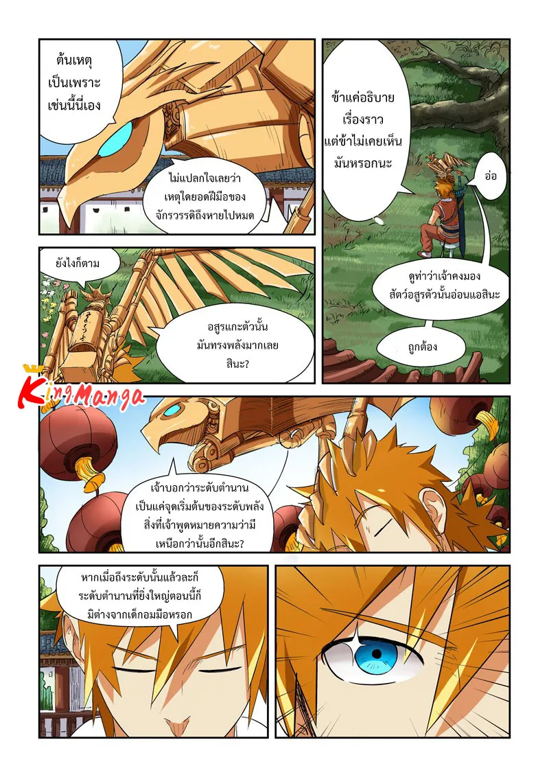 Tales of Demons and Gods - หน้า 2