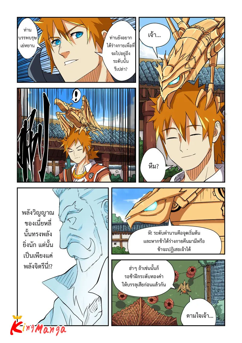 Tales of Demons and Gods - หน้า 4