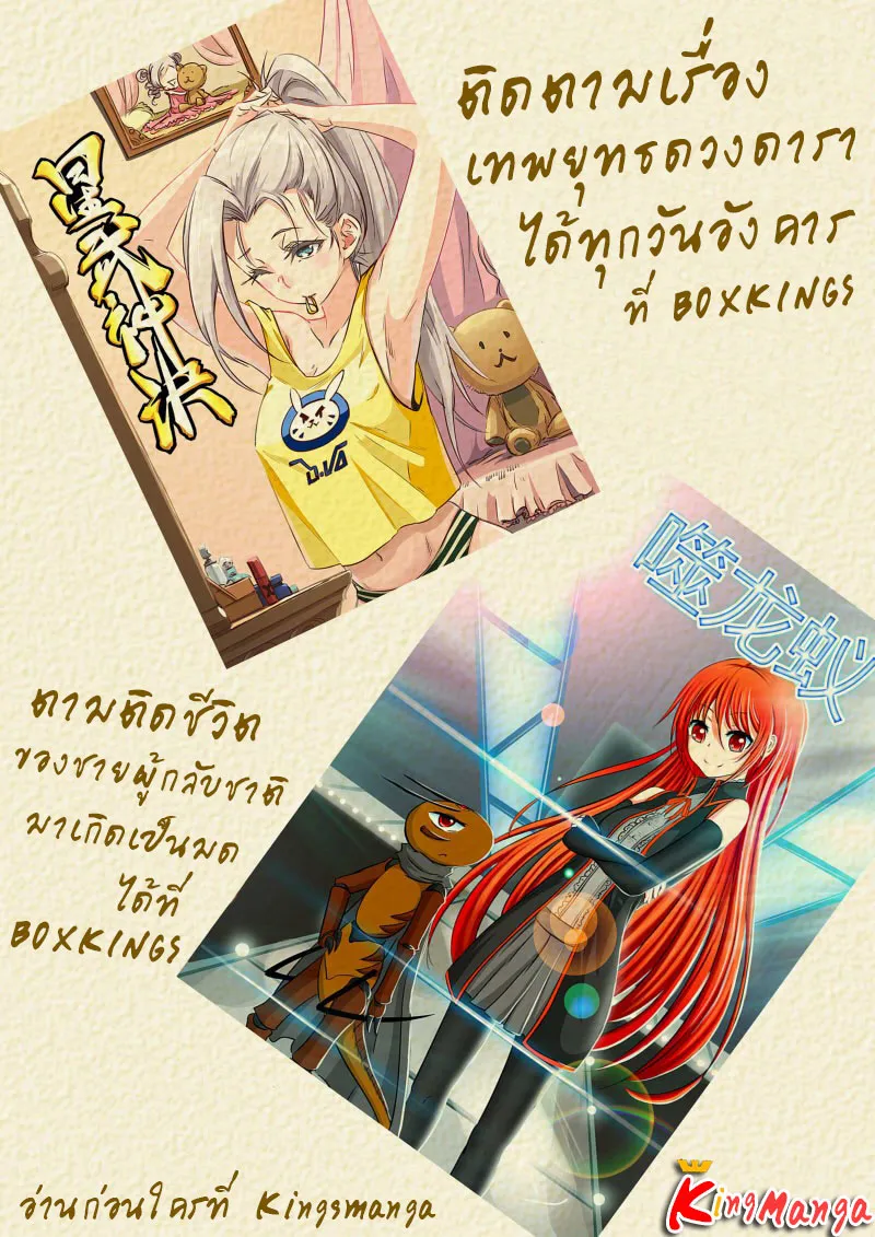 Tales of Demons and Gods - หน้า 8