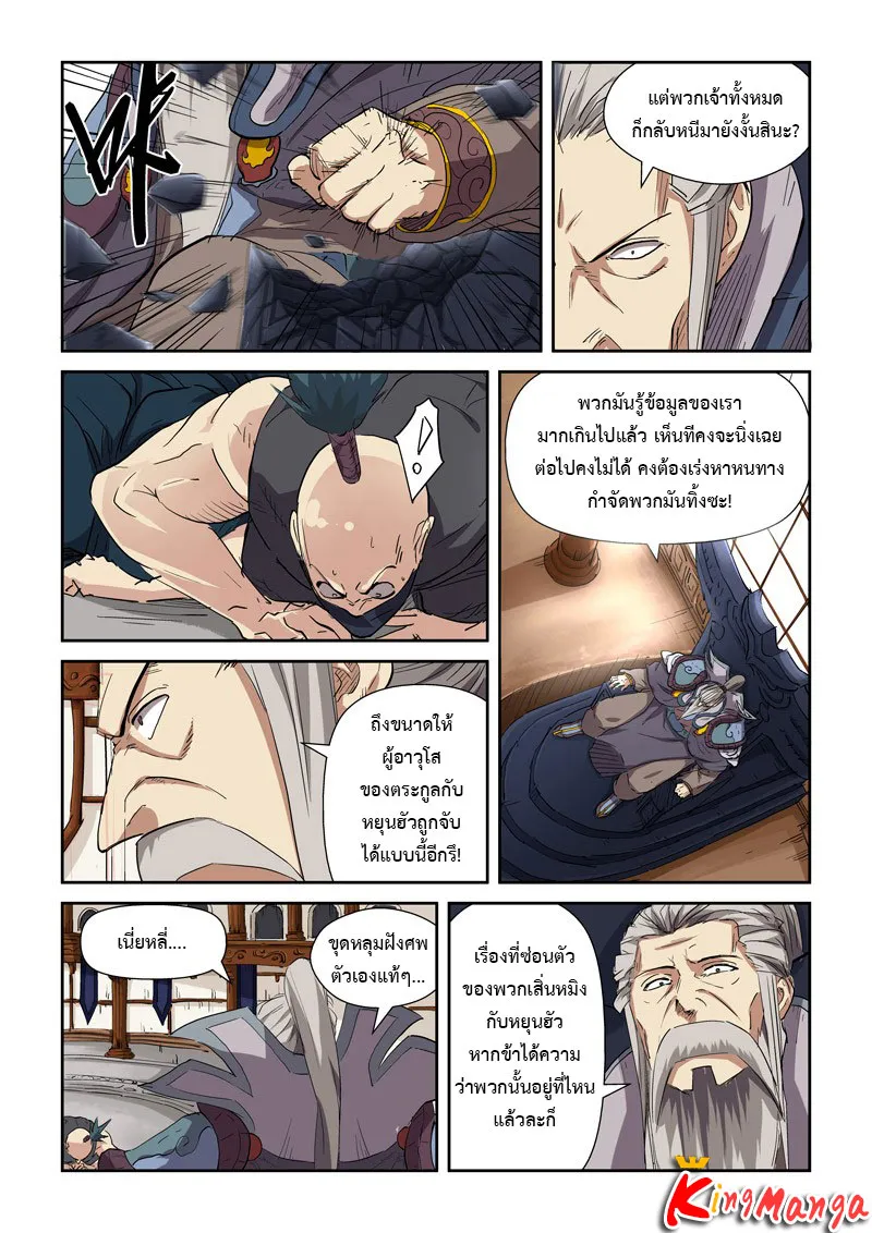 Tales of Demons and Gods - หน้า 2