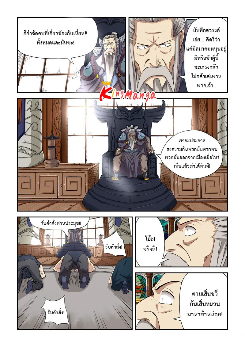 Tales of Demons and Gods - หน้า 3