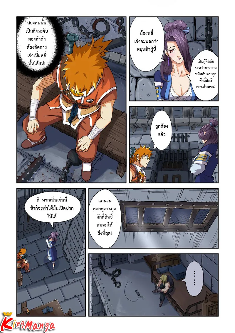 Tales of Demons and Gods - หน้า 4