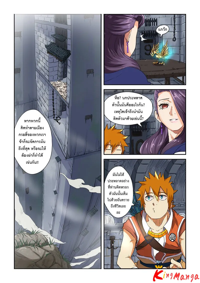 Tales of Demons and Gods - หน้า 5