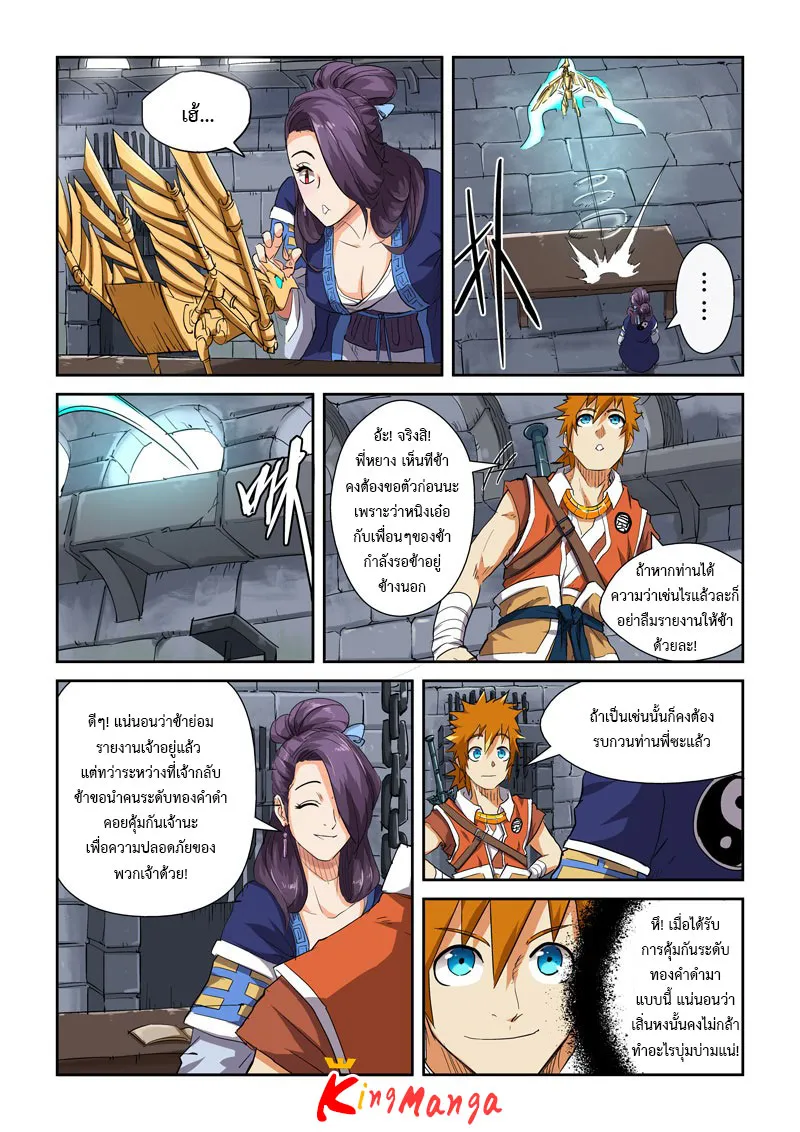 Tales of Demons and Gods - หน้า 7