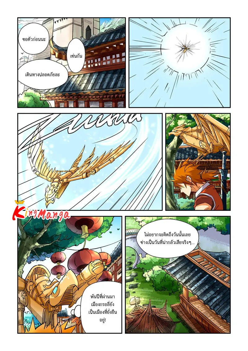 Tales of Demons and Gods - หน้า 8