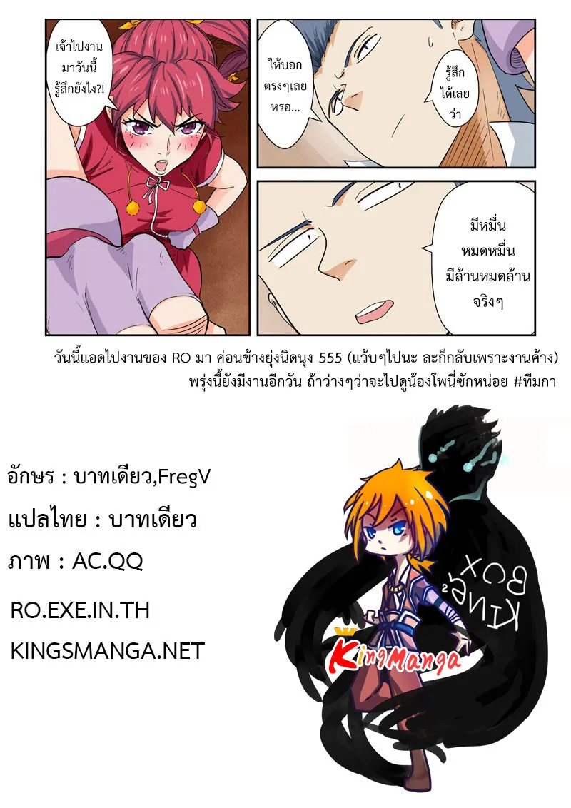 Tales of Demons and Gods - หน้า 12