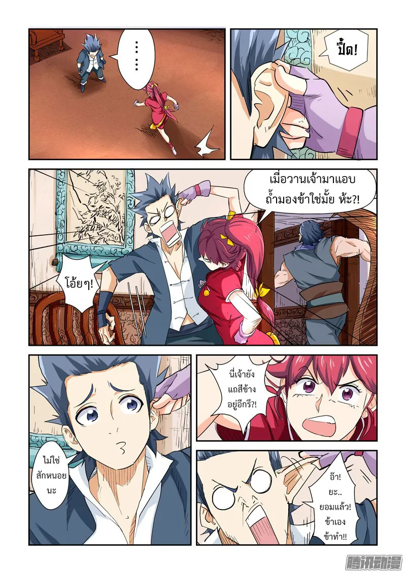 Tales of Demons and Gods - หน้า 5