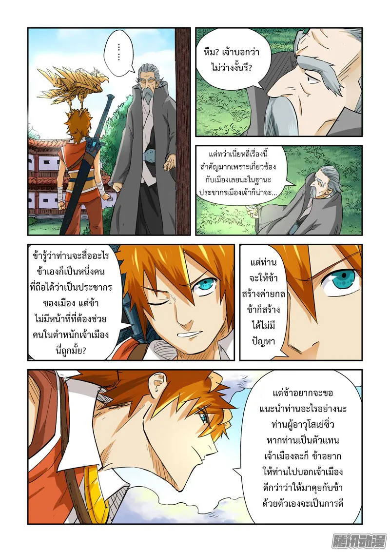 Tales of Demons and Gods - หน้า 1