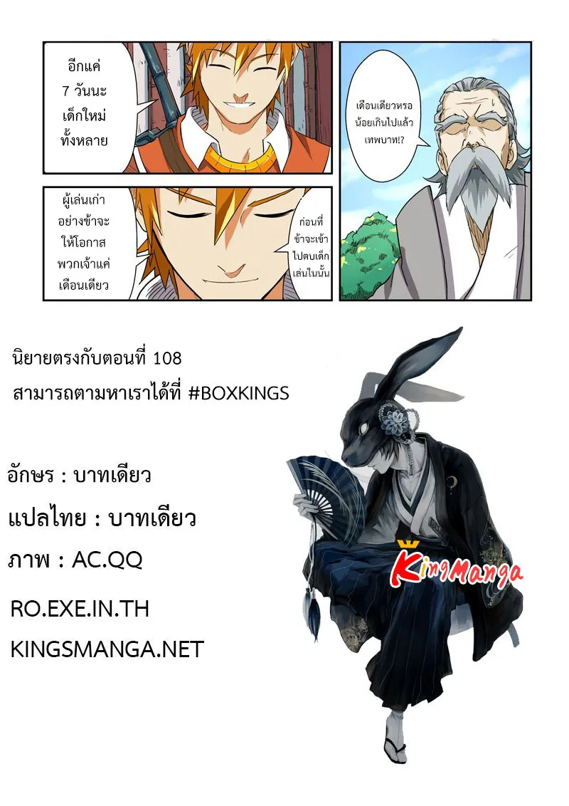 Tales of Demons and Gods - หน้า 10