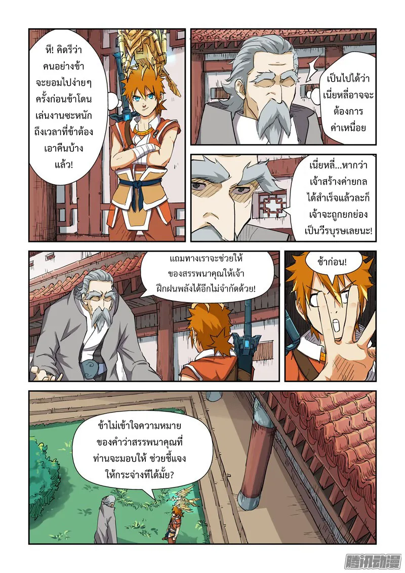 Tales of Demons and Gods - หน้า 2