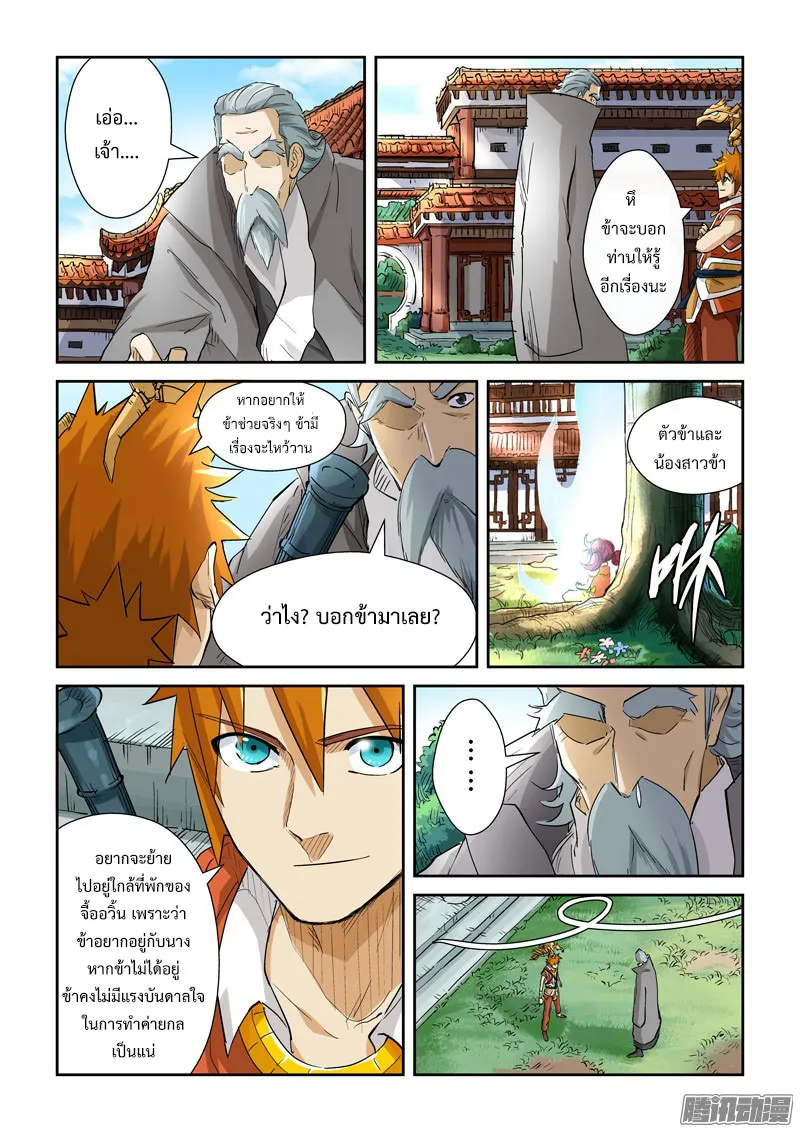 Tales of Demons and Gods - หน้า 4