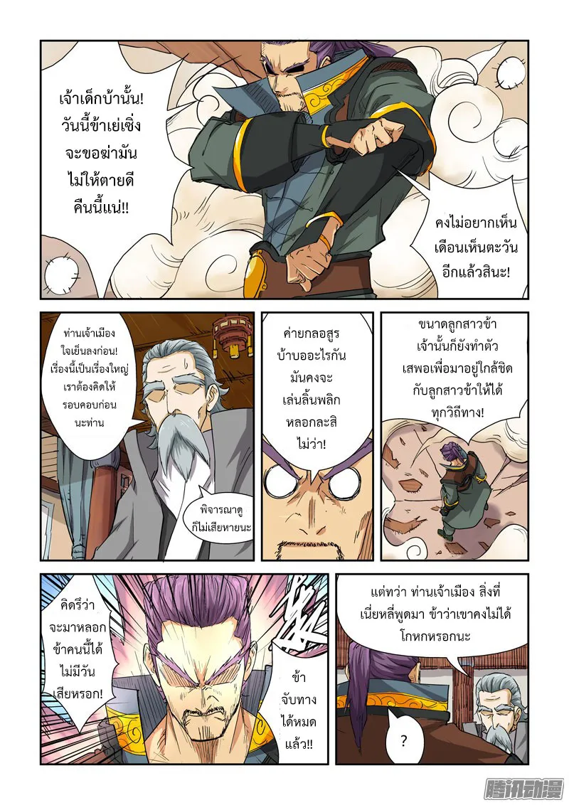 Tales of Demons and Gods - หน้า 6