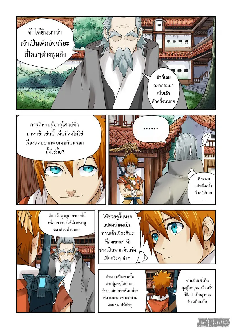 Tales of Demons and Gods - หน้า 1