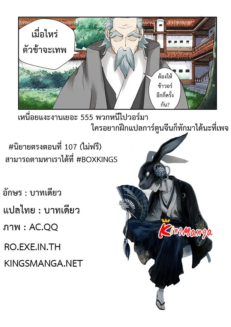 Tales of Demons and Gods - หน้า 12