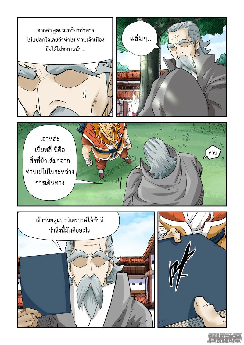 Tales of Demons and Gods - หน้า 2