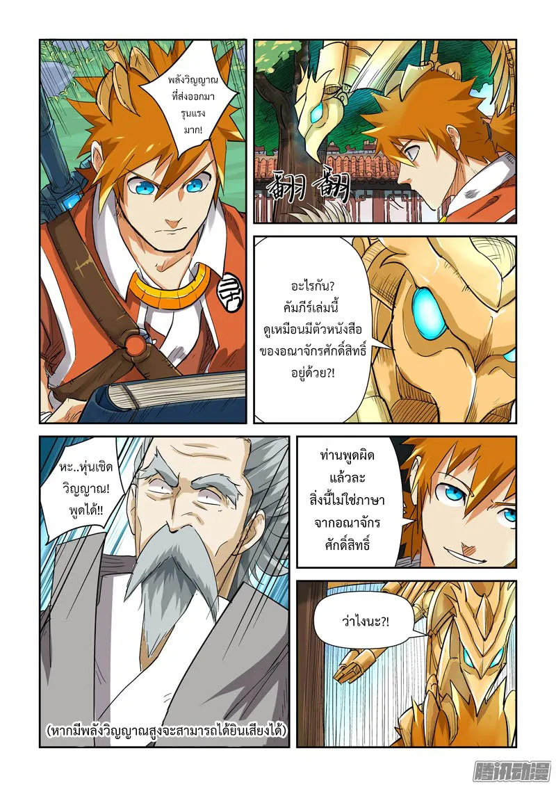 Tales of Demons and Gods - หน้า 3