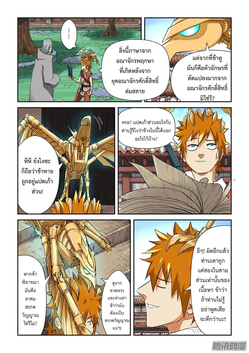 Tales of Demons and Gods - หน้า 4