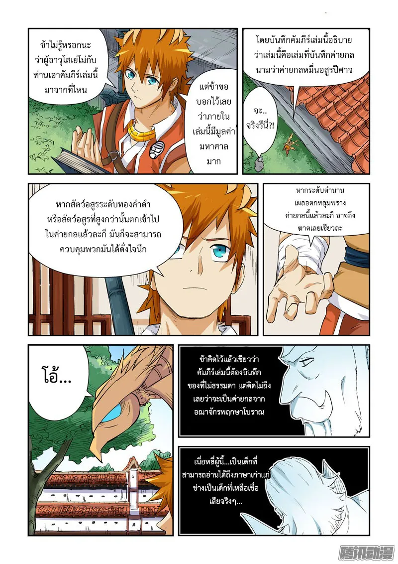 Tales of Demons and Gods - หน้า 6