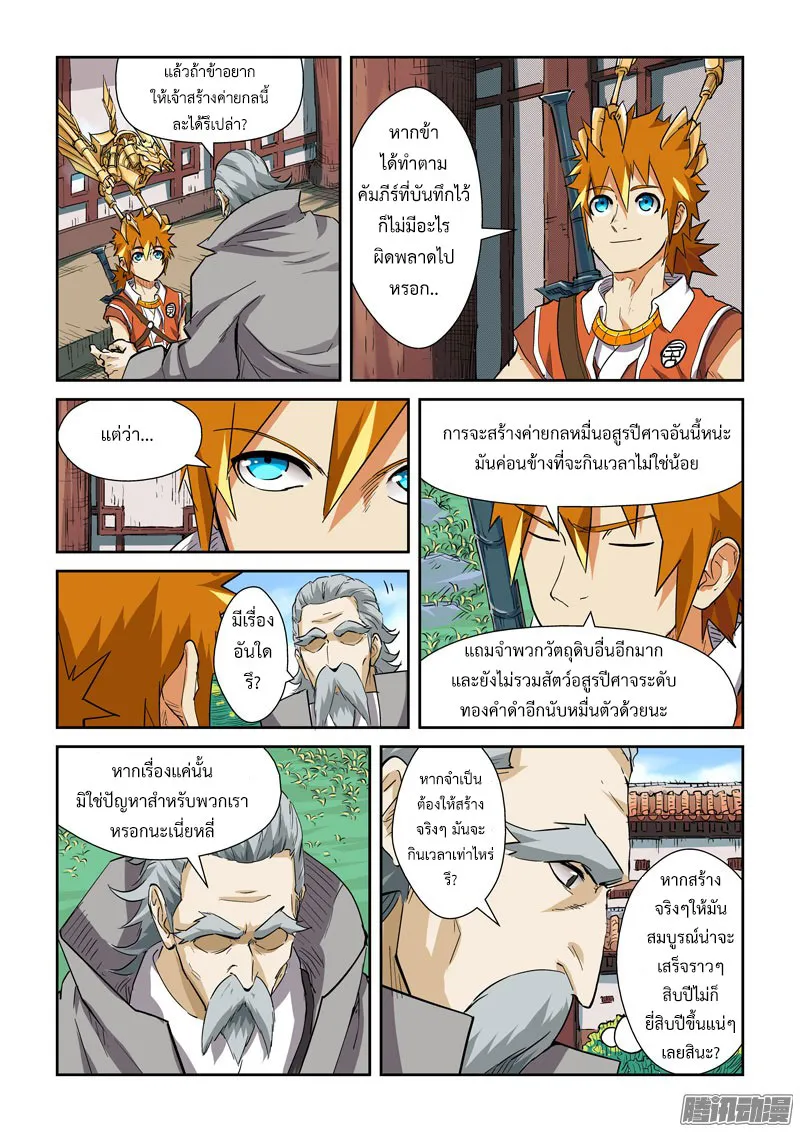 Tales of Demons and Gods - หน้า 8