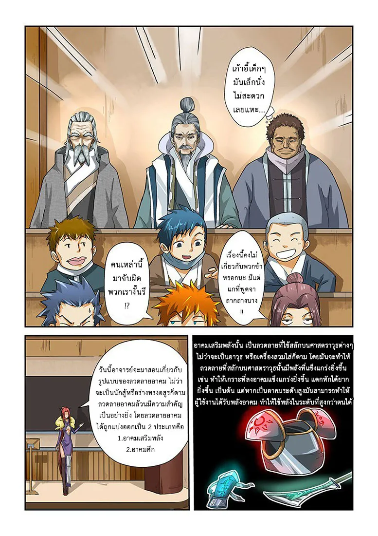 Tales of Demons and Gods - หน้า 1