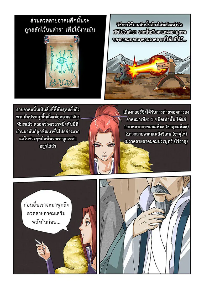 Tales of Demons and Gods - หน้า 2