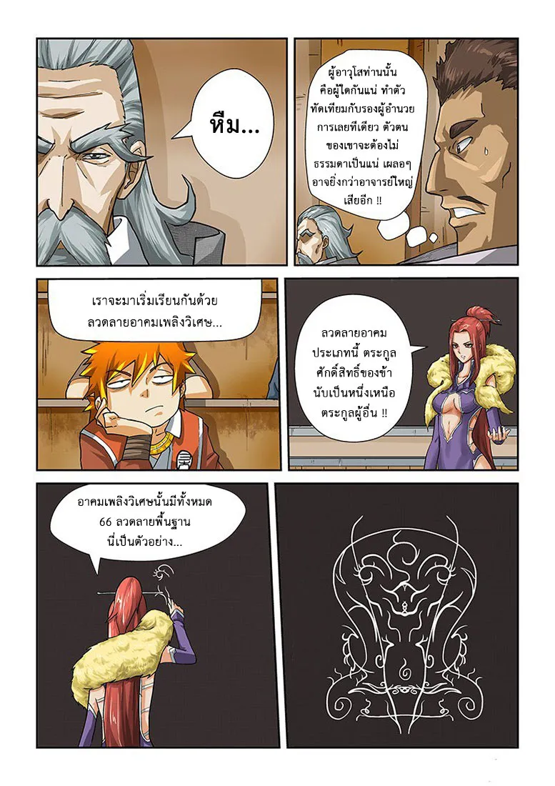 Tales of Demons and Gods - หน้า 4