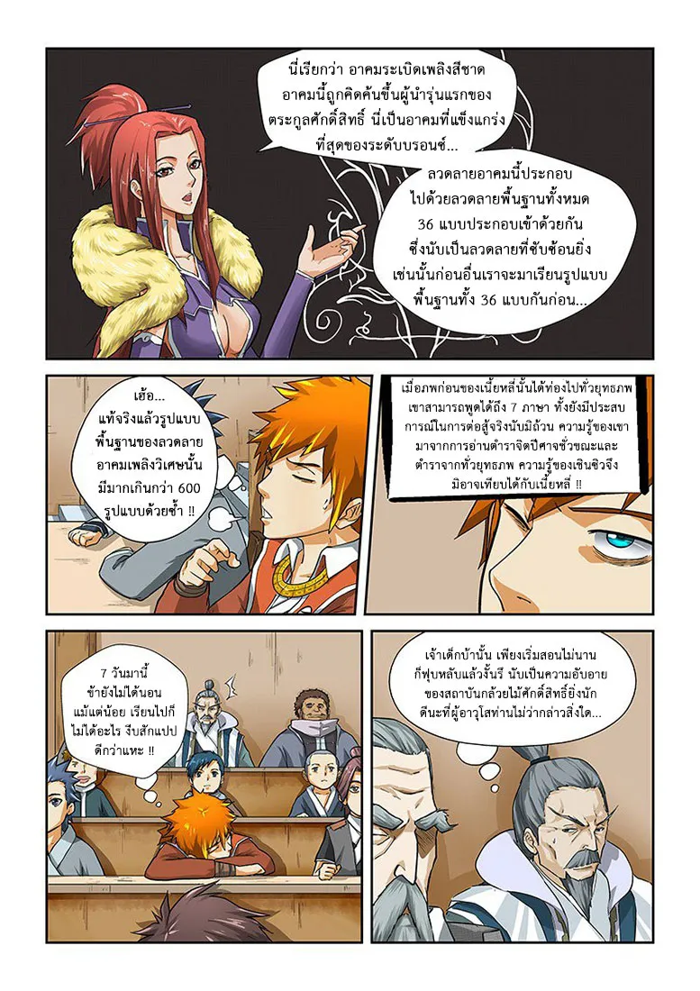 Tales of Demons and Gods - หน้า 5