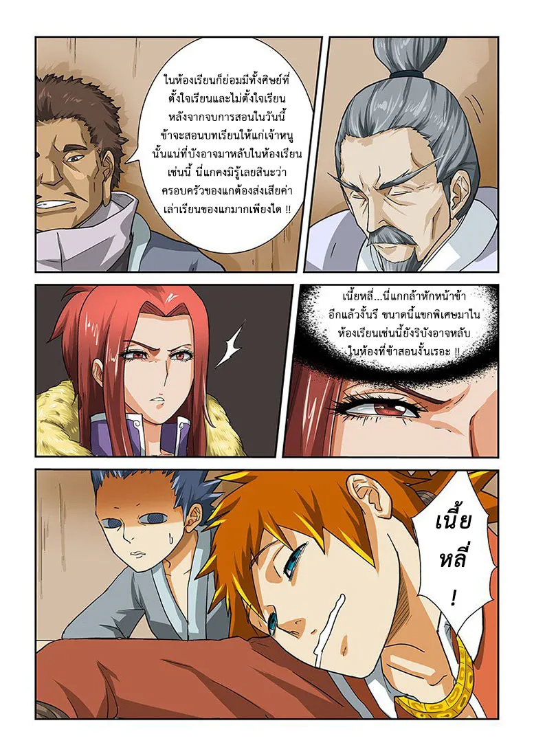 Tales of Demons and Gods - หน้า 6