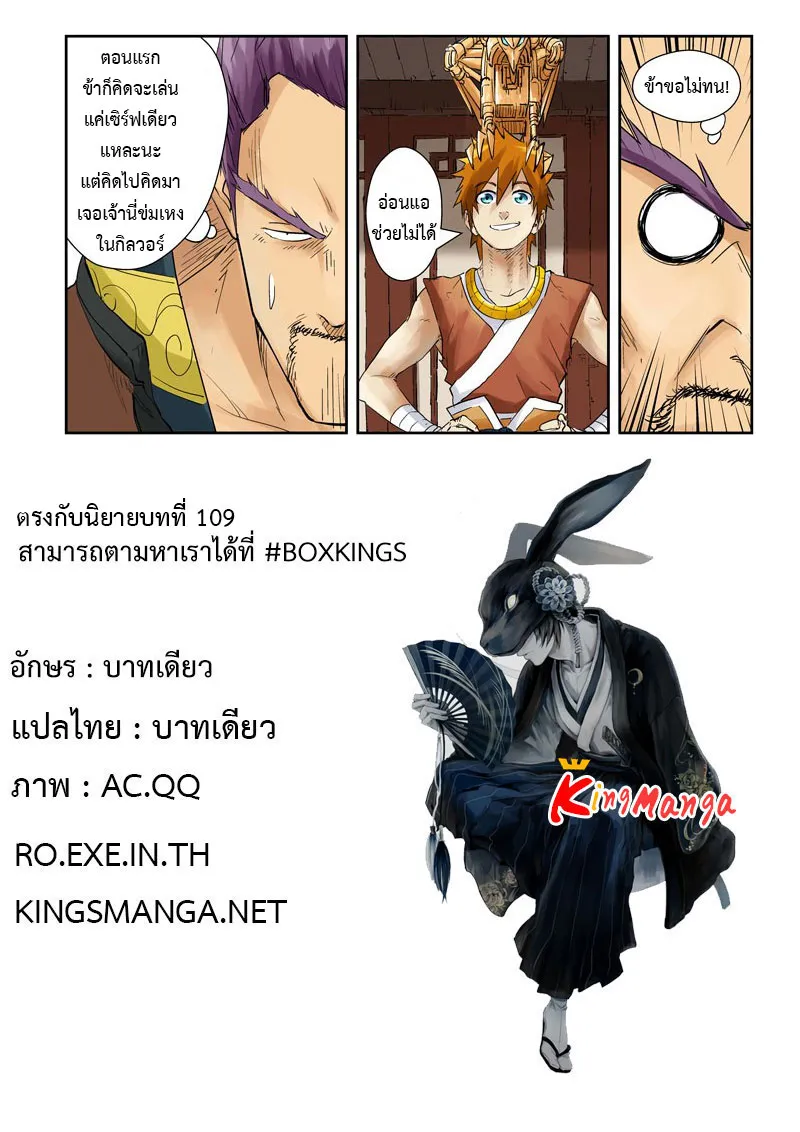 Tales of Demons and Gods - หน้า 11