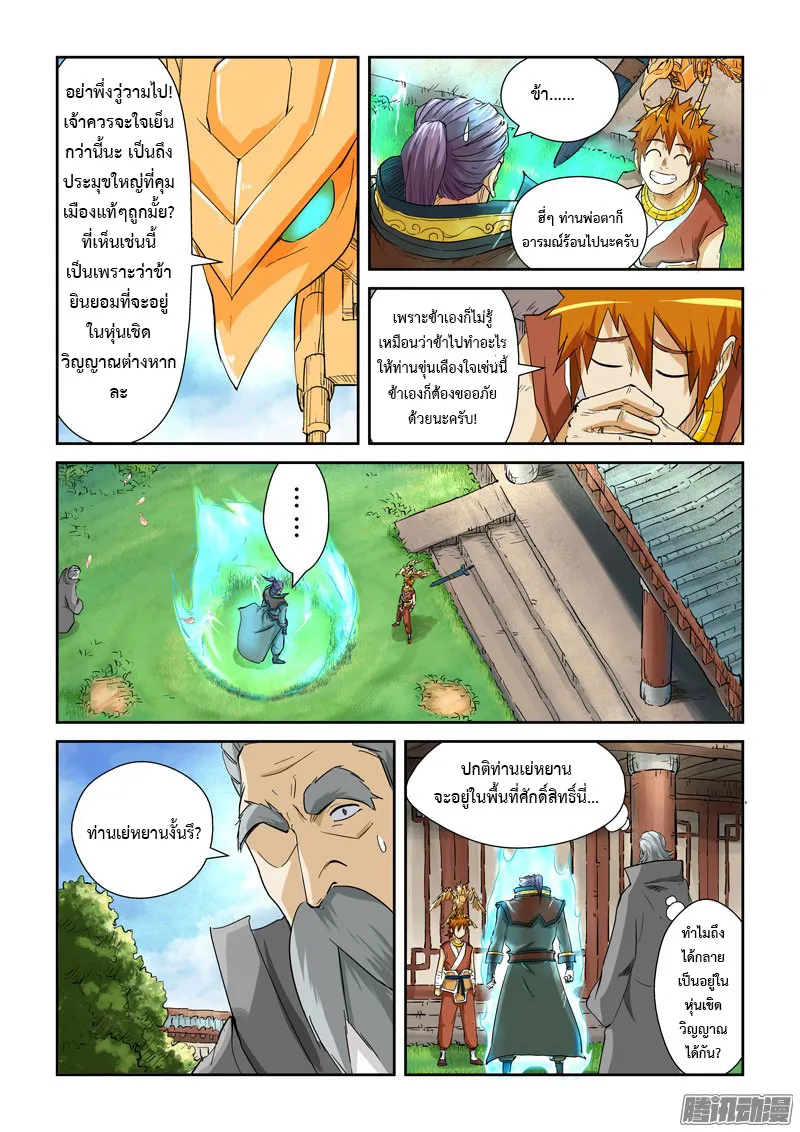 Tales of Demons and Gods - หน้า 2