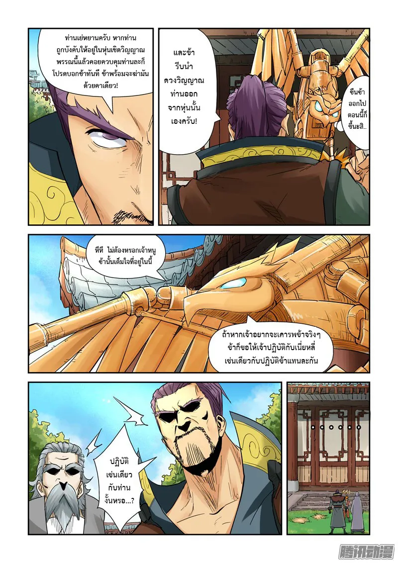 Tales of Demons and Gods - หน้า 4