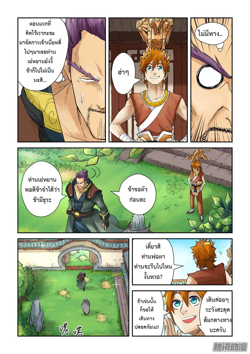 Tales of Demons and Gods - หน้า 5