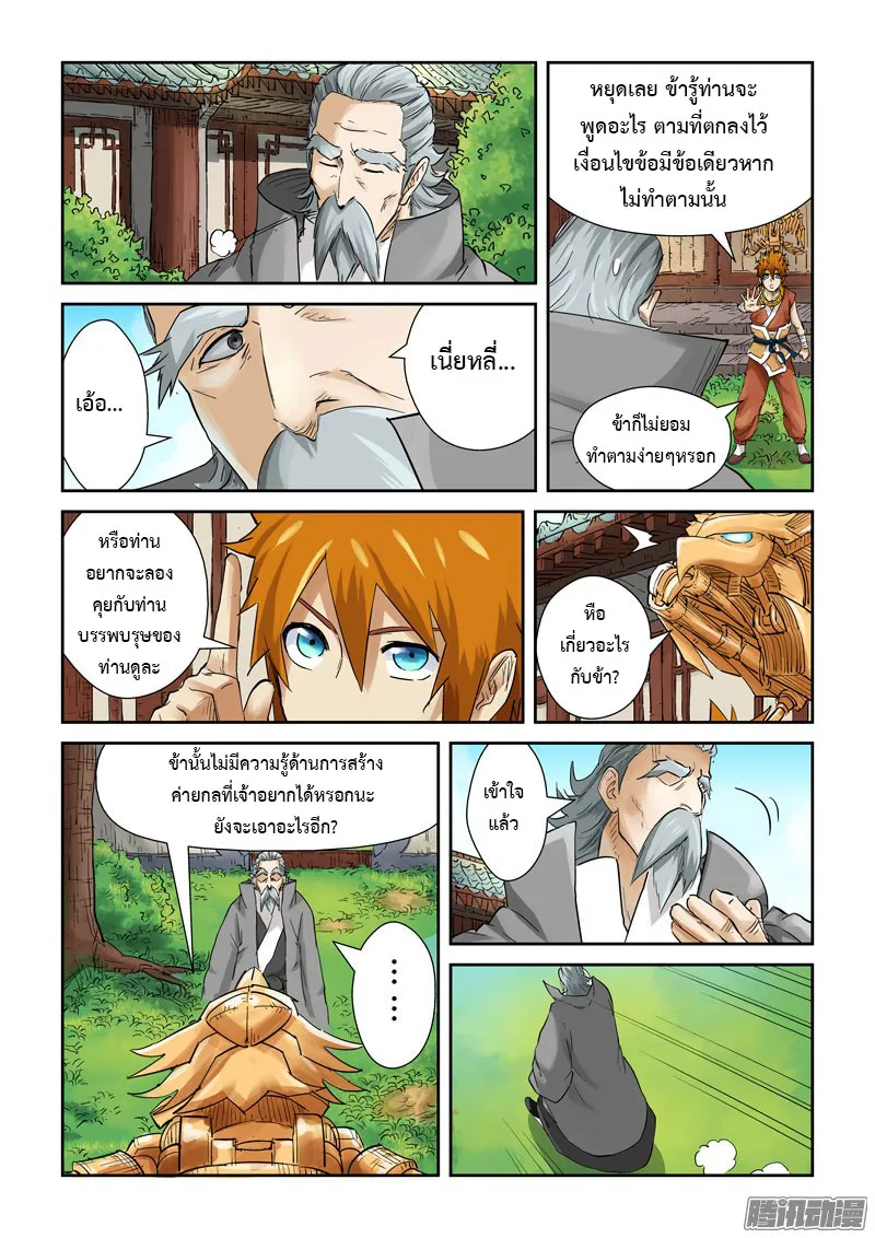 Tales of Demons and Gods - หน้า 7