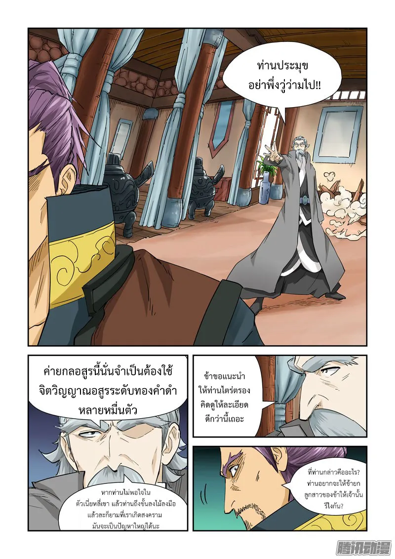 Tales of Demons and Gods - หน้า 1