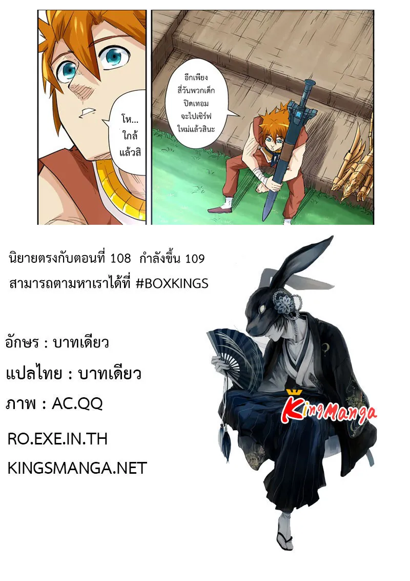 Tales of Demons and Gods - หน้า 11