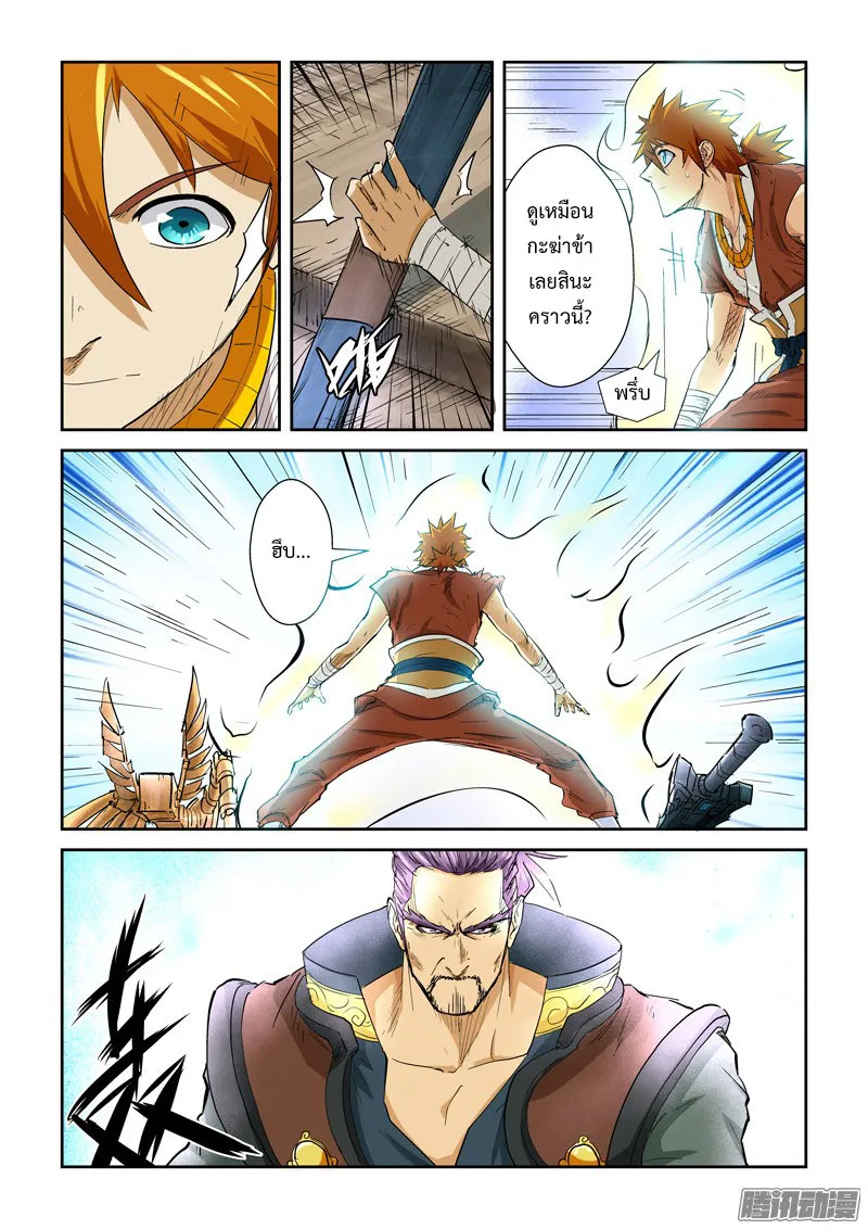 Tales of Demons and Gods - หน้า 7