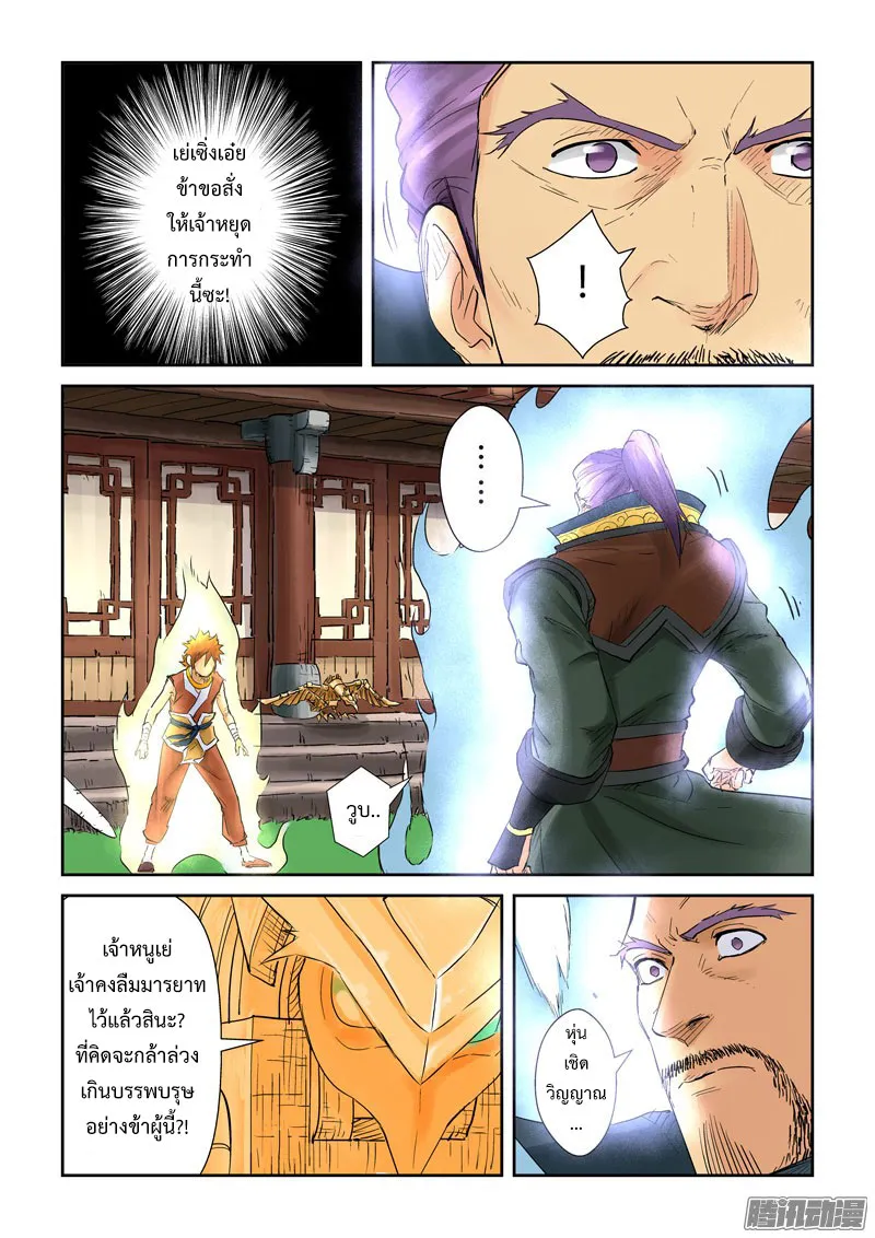 Tales of Demons and Gods - หน้า 8