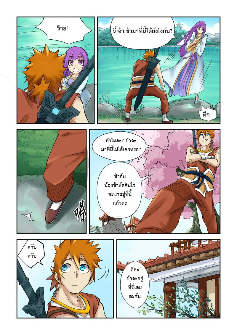 Tales of Demons and Gods - หน้า 2