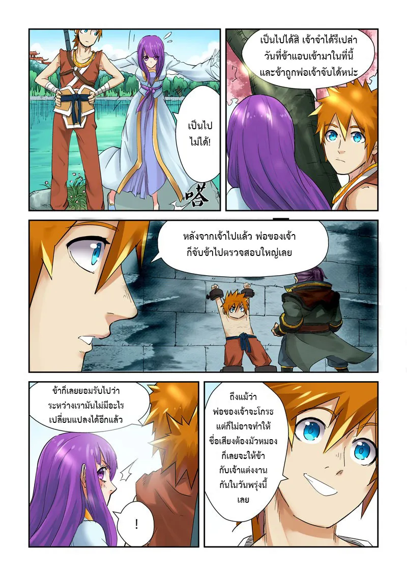 Tales of Demons and Gods - หน้า 5