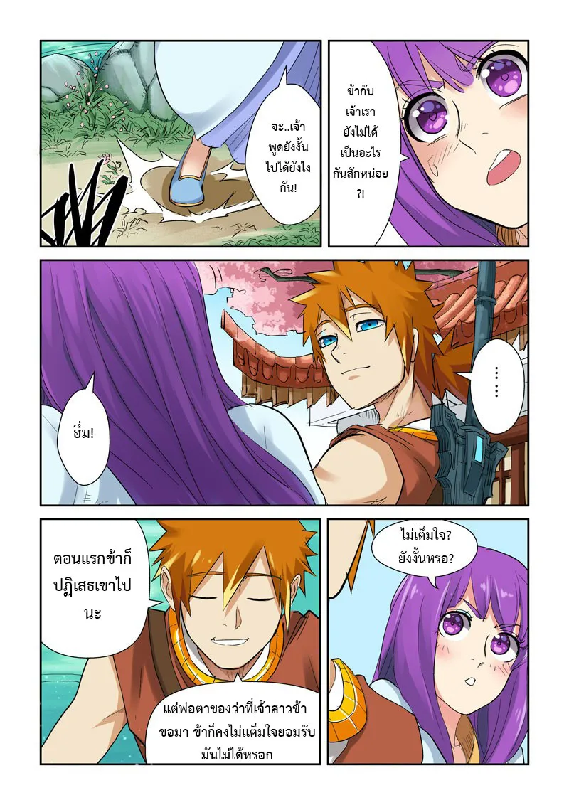 Tales of Demons and Gods - หน้า 6